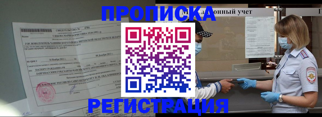 прописка паспорт в Дзержинском