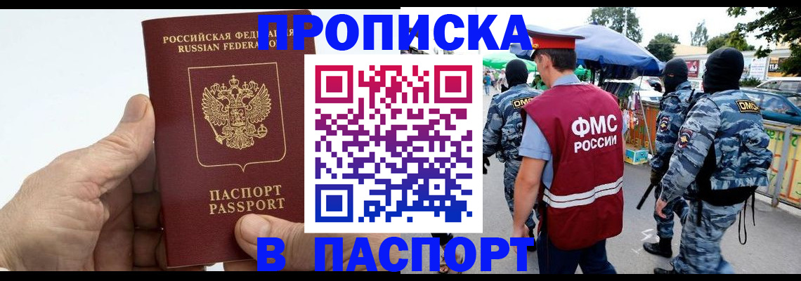 прописка поиск в Дзержинском