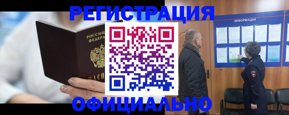 временная регистрация в квартире в Дзержинском