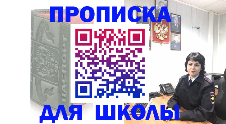 временная регистрация купить в Дзержинском