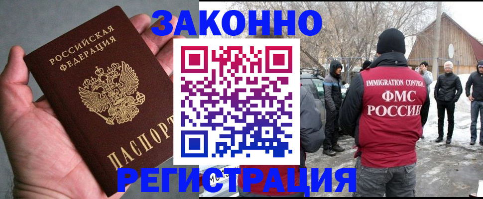 временная регистрация законно в Дзержинском